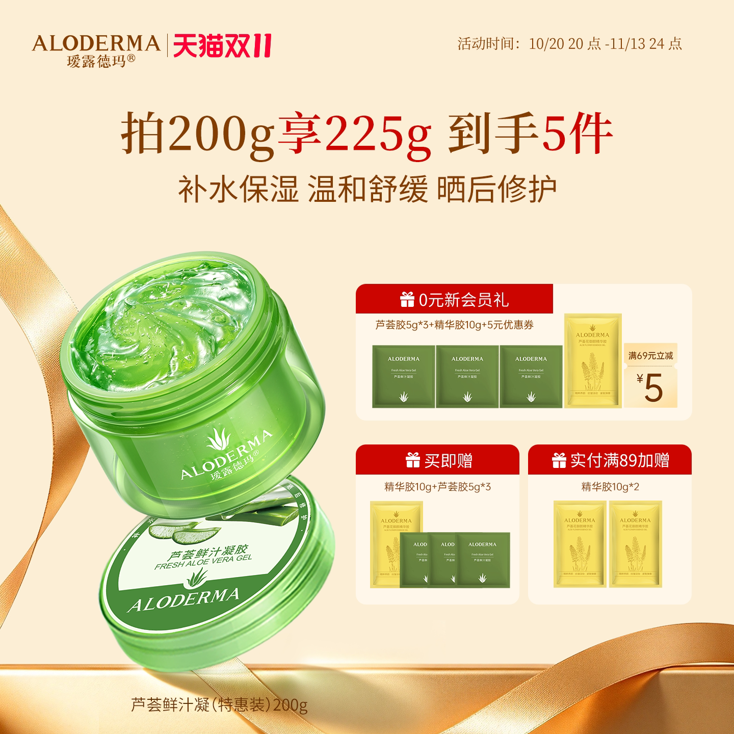 ALODERMA瑷露德玛芦荟胶补水膏面霜控油祛痘修护舒缓涂抹正品官方