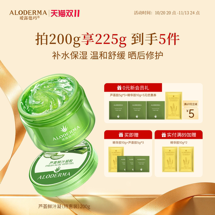 ALODERMA瑷露德玛芦荟胶补水膏面霜控油祛痘修护舒缓涂抹正品官方