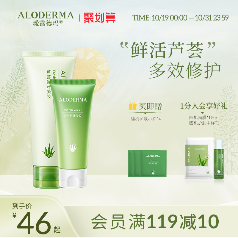 瑷露德玛芦荟鲜汁凝胶 晒后修护舒缓修护受损肌肤保湿