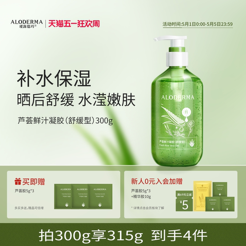 瑷露德玛精油舒缓芦荟胶300g
