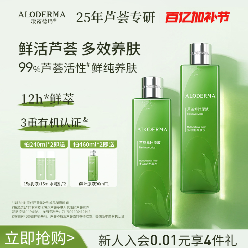 瑷露德玛芦荟鲜汁原液460ml*2补水保湿修护爽肤水男女士官方正品