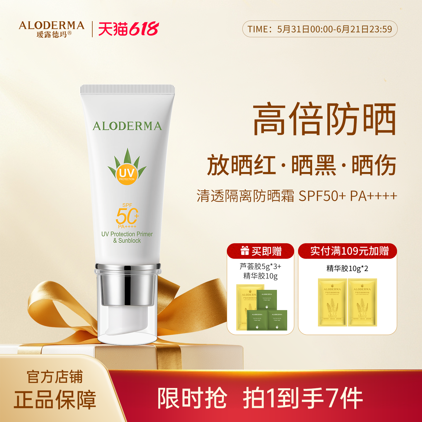 瑷露德玛清透隔离防晒霜SPF50+新品上市芦荟不粘腻温和手脸可用