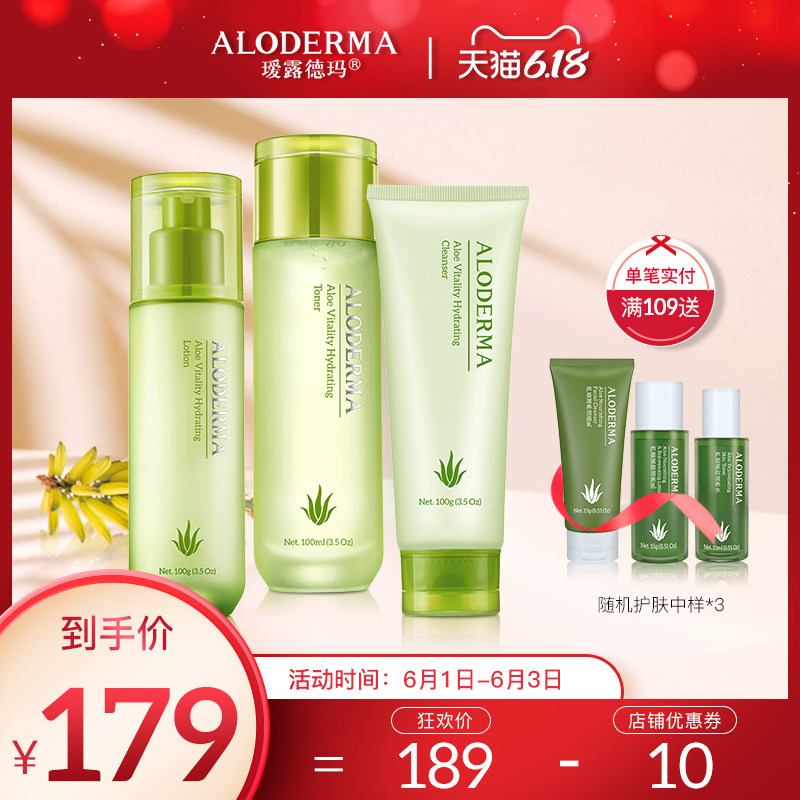 瑷露德玛芦荟补水保湿套装 爽肤水保湿乳液洁面凝露芦荟水