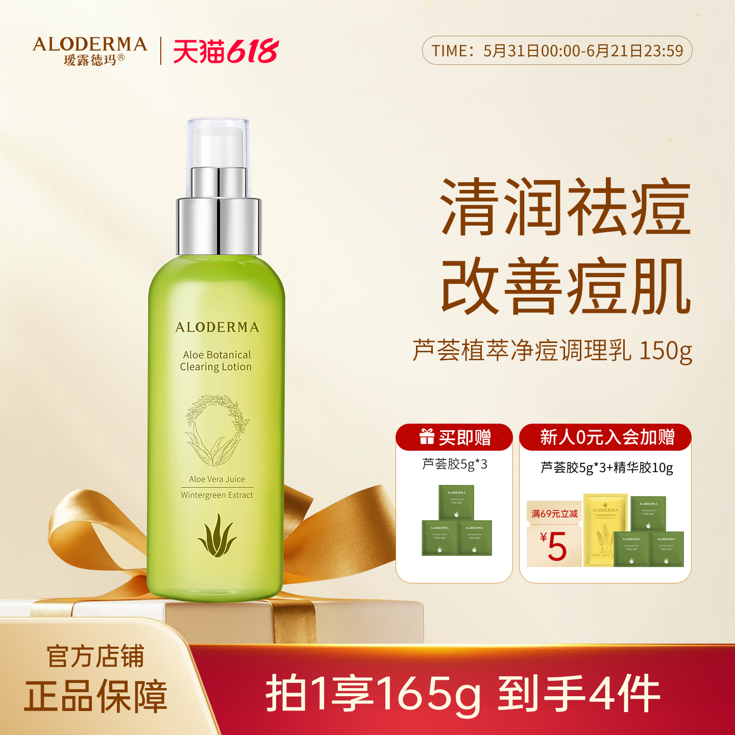瑷露德玛芦荟植萃净痘调理乳小饮料瓶控油祛痘乳保湿乳液官方正品