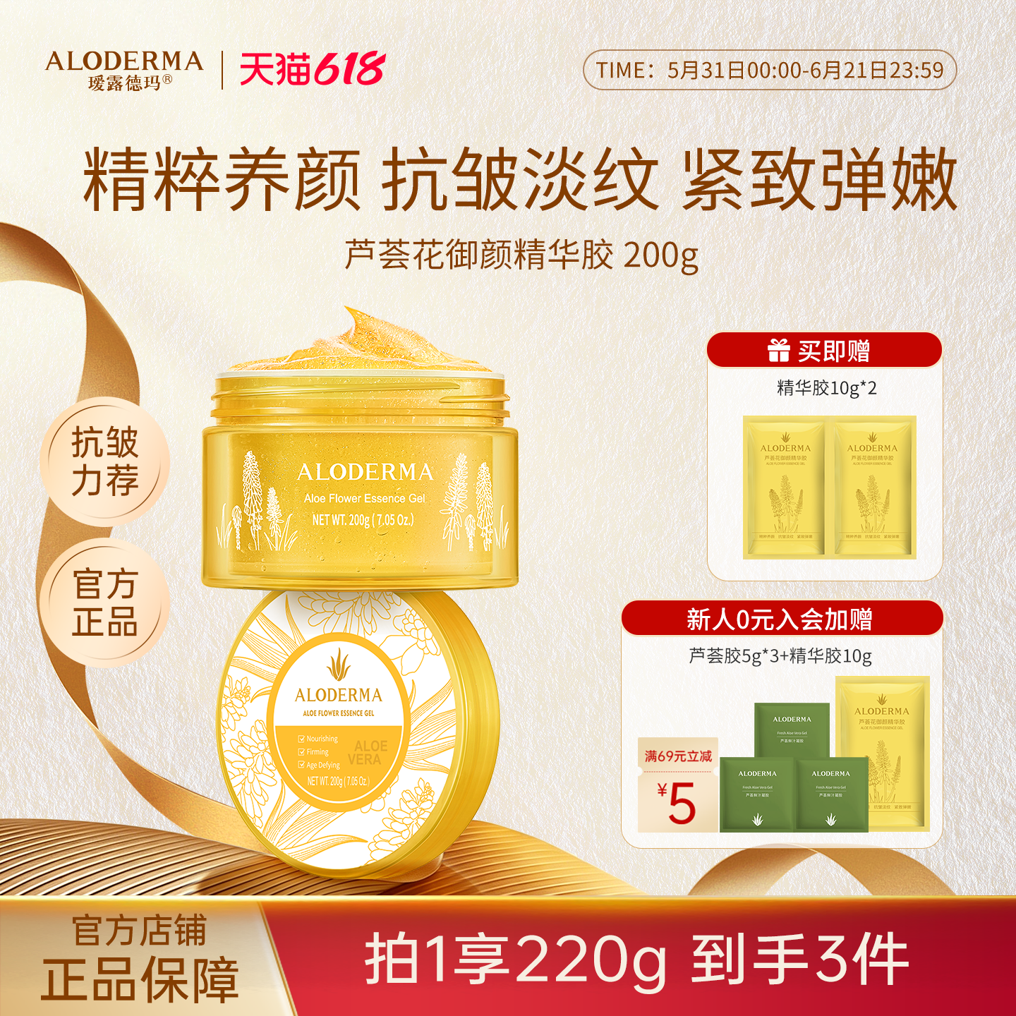 瑷露德玛芦荟花胶小金罐精华胶紧致淡化细纹保湿抗皱弹嫩官方正品