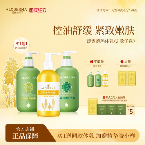 瑷露德玛芦荟身体乳保湿滋润