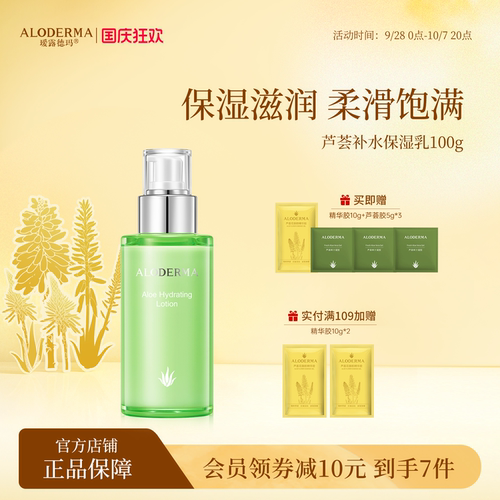 瑷露德玛芦荟保湿乳肌肤
