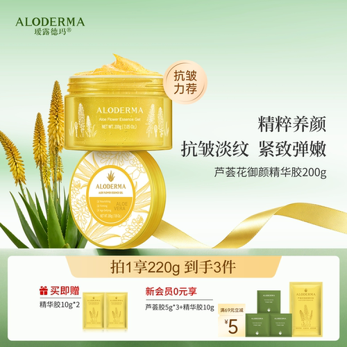 瑷露德玛芦荟花胶小金罐抗皱紧致