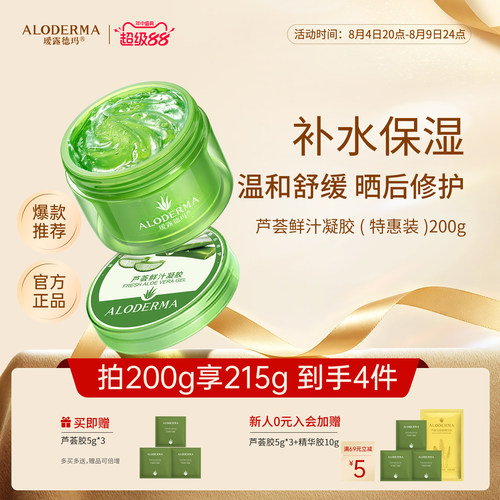瑷露德玛祛痘芦荟胶舒缓修护