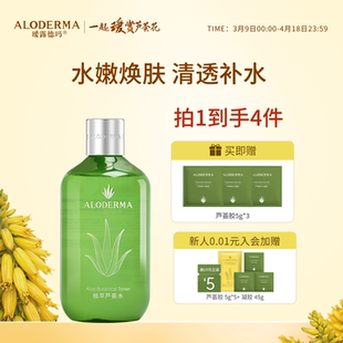 瑷露德玛植萃芦荟水300ml 烟酰胺保湿水温和湿敷爽肤水官方旗舰店