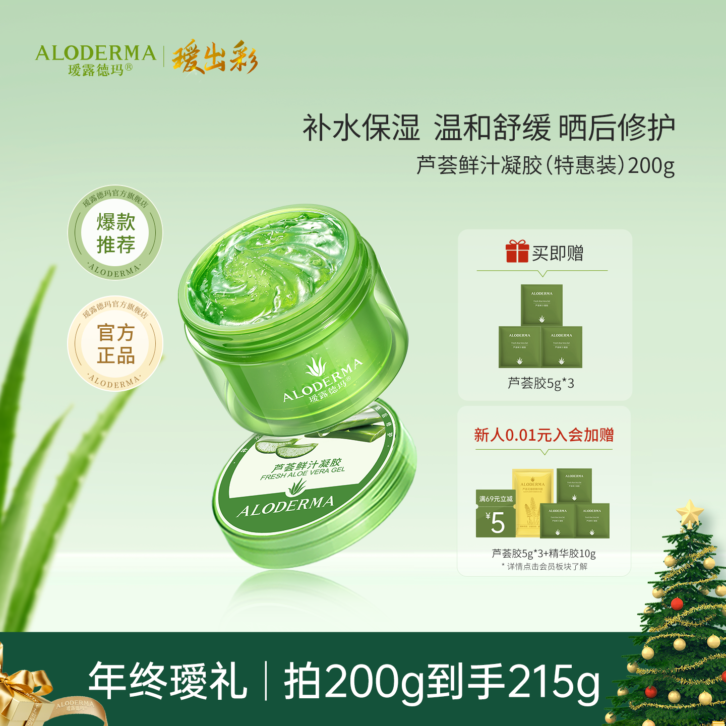 瑷露德玛芦荟胶膏正品官方祛痘补水面霜专用舒缓修护屈臣氏同款