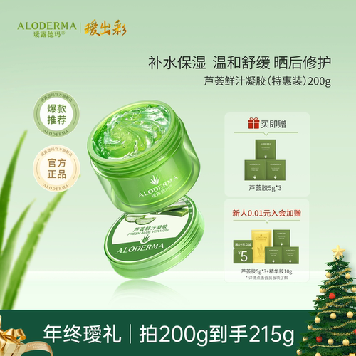 瑷露德玛祛痘芦荟胶舒缓修护