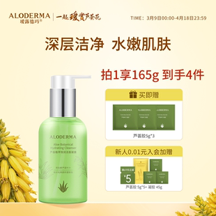 瑷露德玛芦荟植萃恒润洁面凝露氨基酸洗面奶温和清洁保湿 官方正品