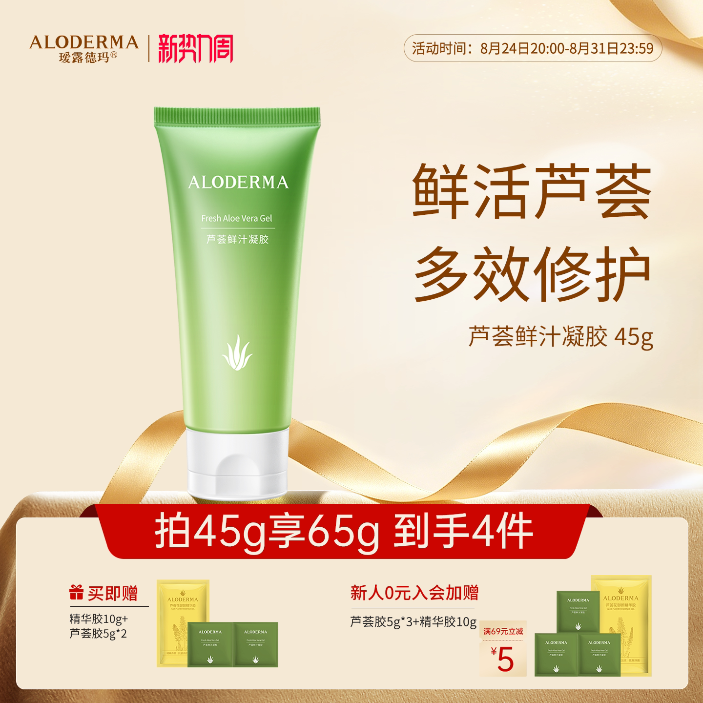 ALODERMA瑷露德玛芦荟胶便捷装凝胶舒缓补水保湿面霜军训晒后修护