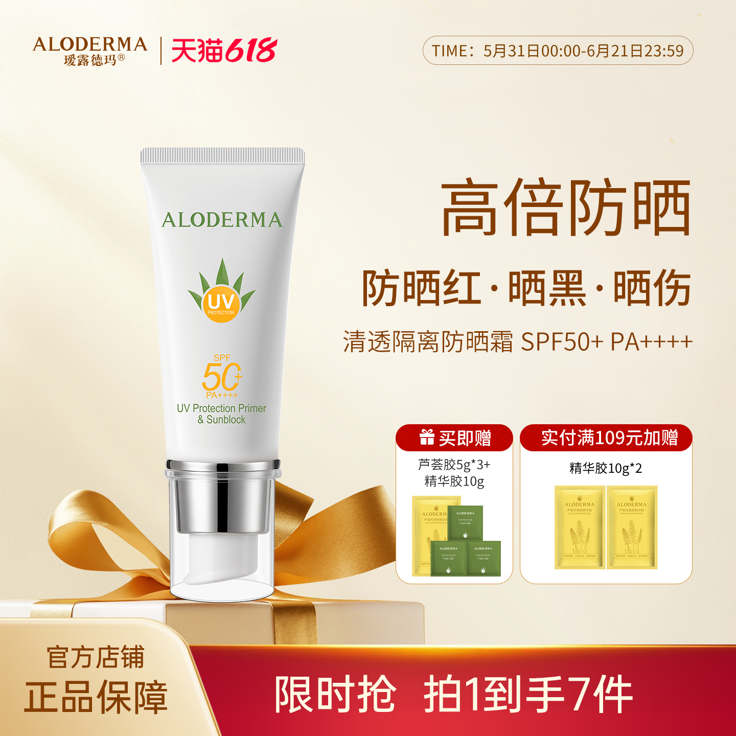 瑷露德玛清透隔离防晒霜SPF50+新品上市芦荟不粘腻温和手脸可用