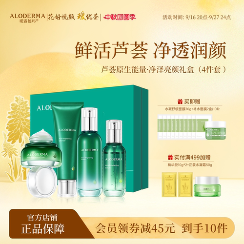 瑷露德玛亮颜水乳套装精华液