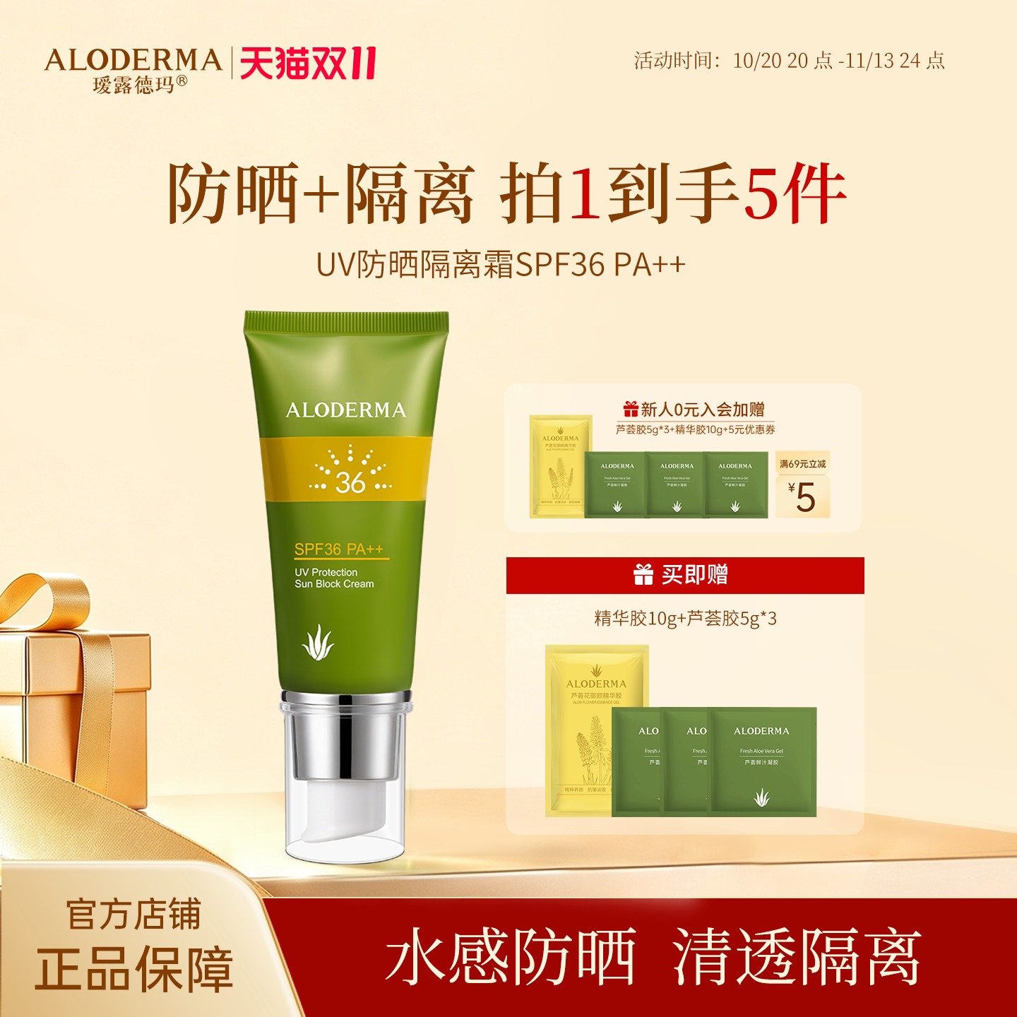 ALODERMA瑷露德玛阳光UV防晒隔离霜裸妆通勤遮瑕伪素颜军训防晒霜