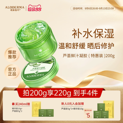 瑷露德玛祛痘芦荟胶舒缓修护