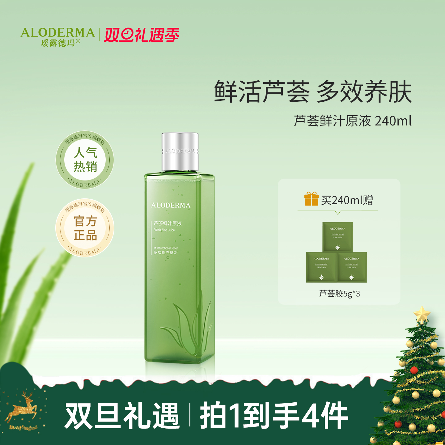 瑷露德玛芦荟鲜汁原液护肤舒缓爽肤化妆水湿敷不粘腻男女官方正品