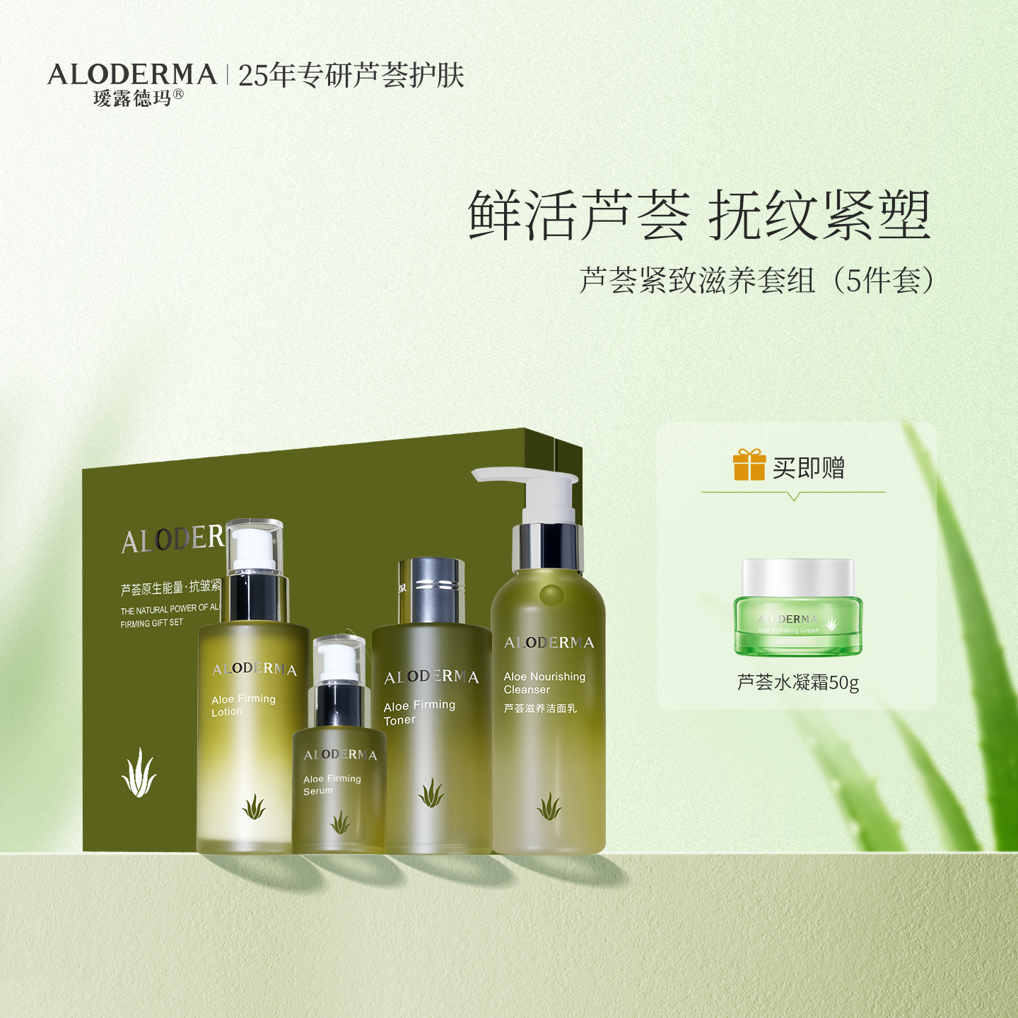 瑷露德玛芦荟紧致滋养套装 紧致水润紧致护肤品紧致滋养