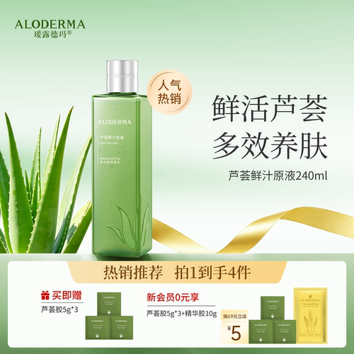 瑷露德玛芦荟水原液爽肤水湿敷水