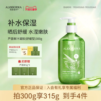 ALODERMA瑷露德玛库拉索芦荟胶正品凝胶补水保湿按泵军训晒后舒缓