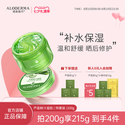 ALODERMA瑷露德玛芦荟胶补水正品官方膏祛痘面霜军训晒后修护舒缓