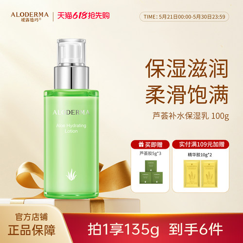 瑷露德玛芦荟保湿乳肌肤