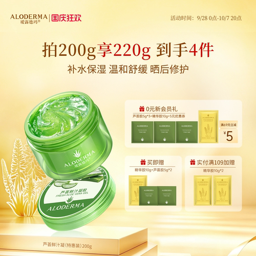 瑷露德玛芦荟胶官方正品补水保湿