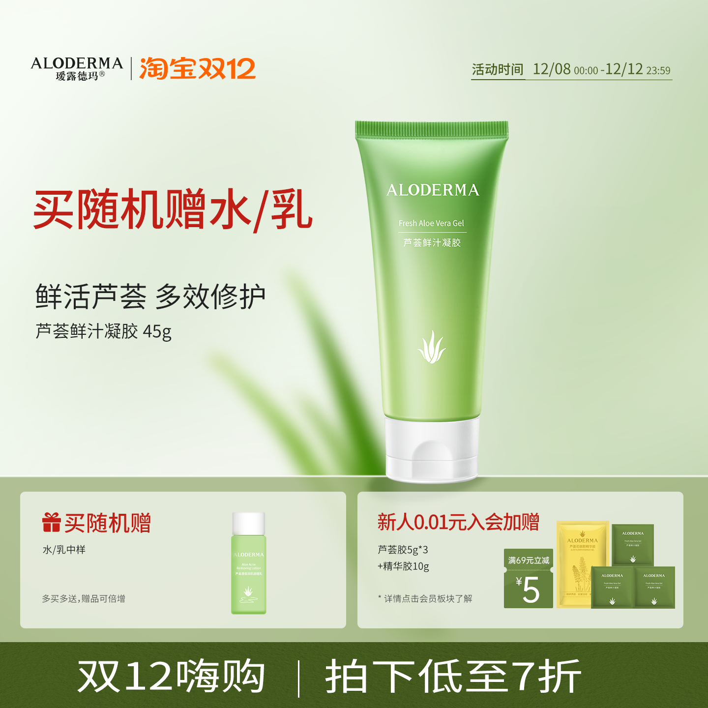 瑷露德玛芦荟鲜汁凝胶便携式