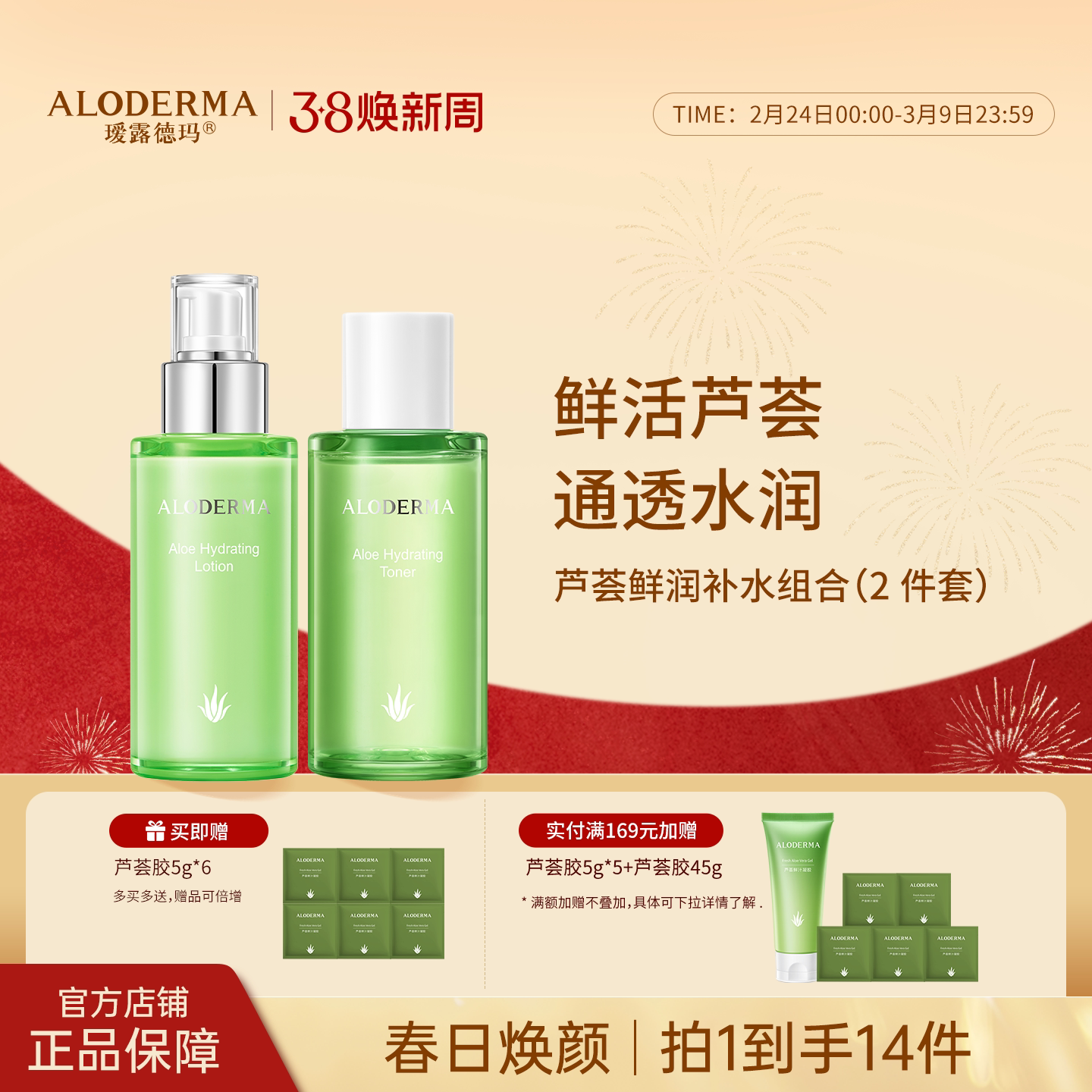 瑷露德玛芦荟补水水乳套装春夏护肤品官方旗舰店正品化妆品