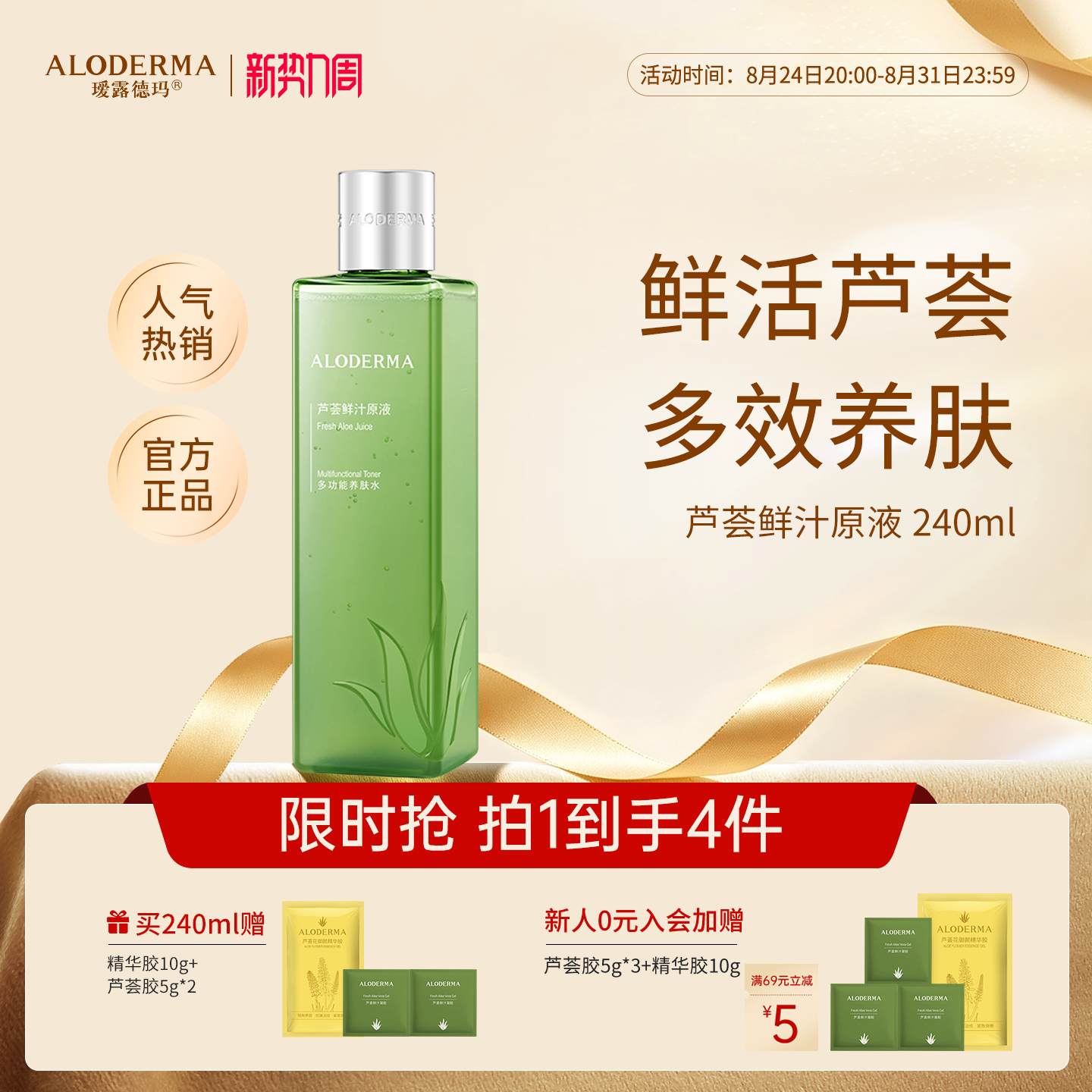 ALODERMA瑷露德玛芦荟水 鲜汁原液化妆水正品补水舒缓修护爽肤水