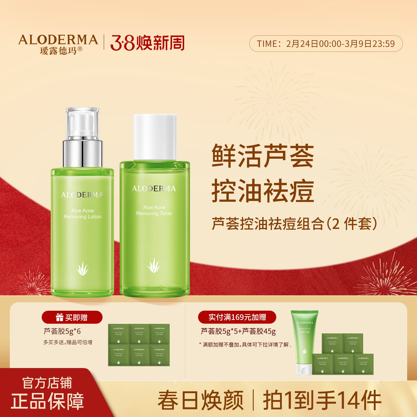 瑷露德玛芦荟控油祛痘水乳套装补水保湿清爽护肤品化妆品官方正品