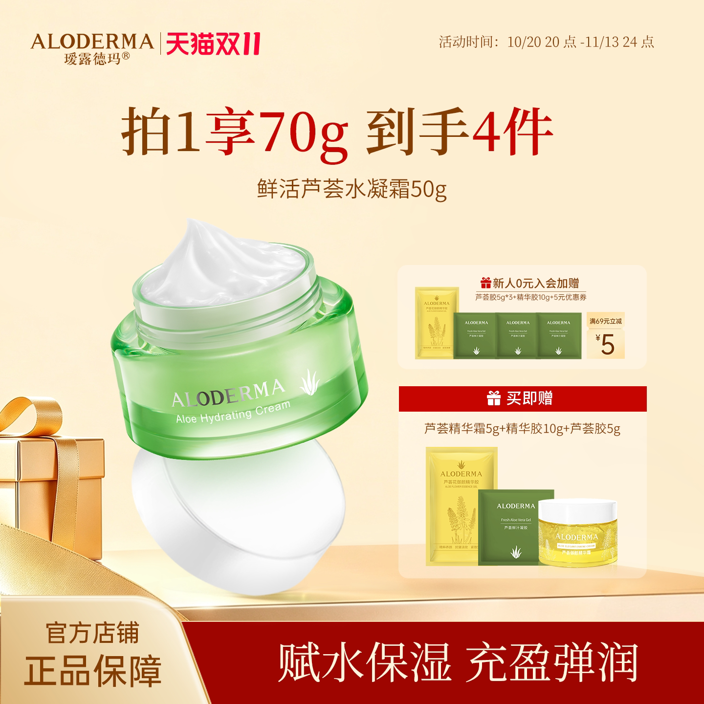 ALODERMA瑷露德玛芦荟水凝霜 滋润补水保湿面霜官方正品干皮混干