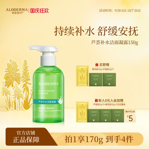 芦荟补水洁面凝露清洁清爽不黏腻