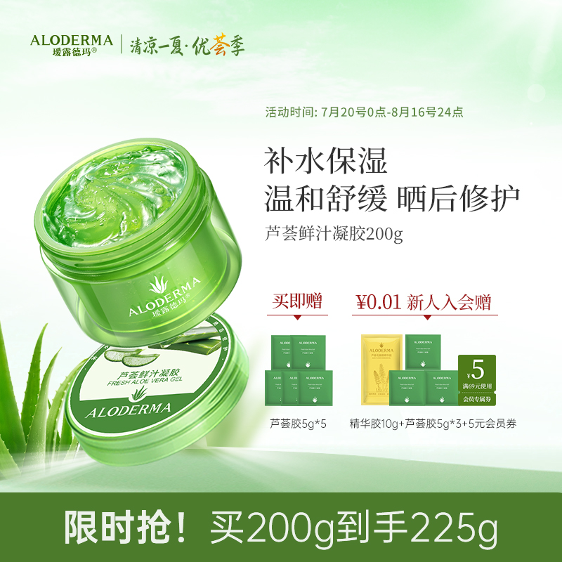 瑷露德玛芦荟胶膏正品官方晒后修护祛痘补水面霜专用屈臣氏同款