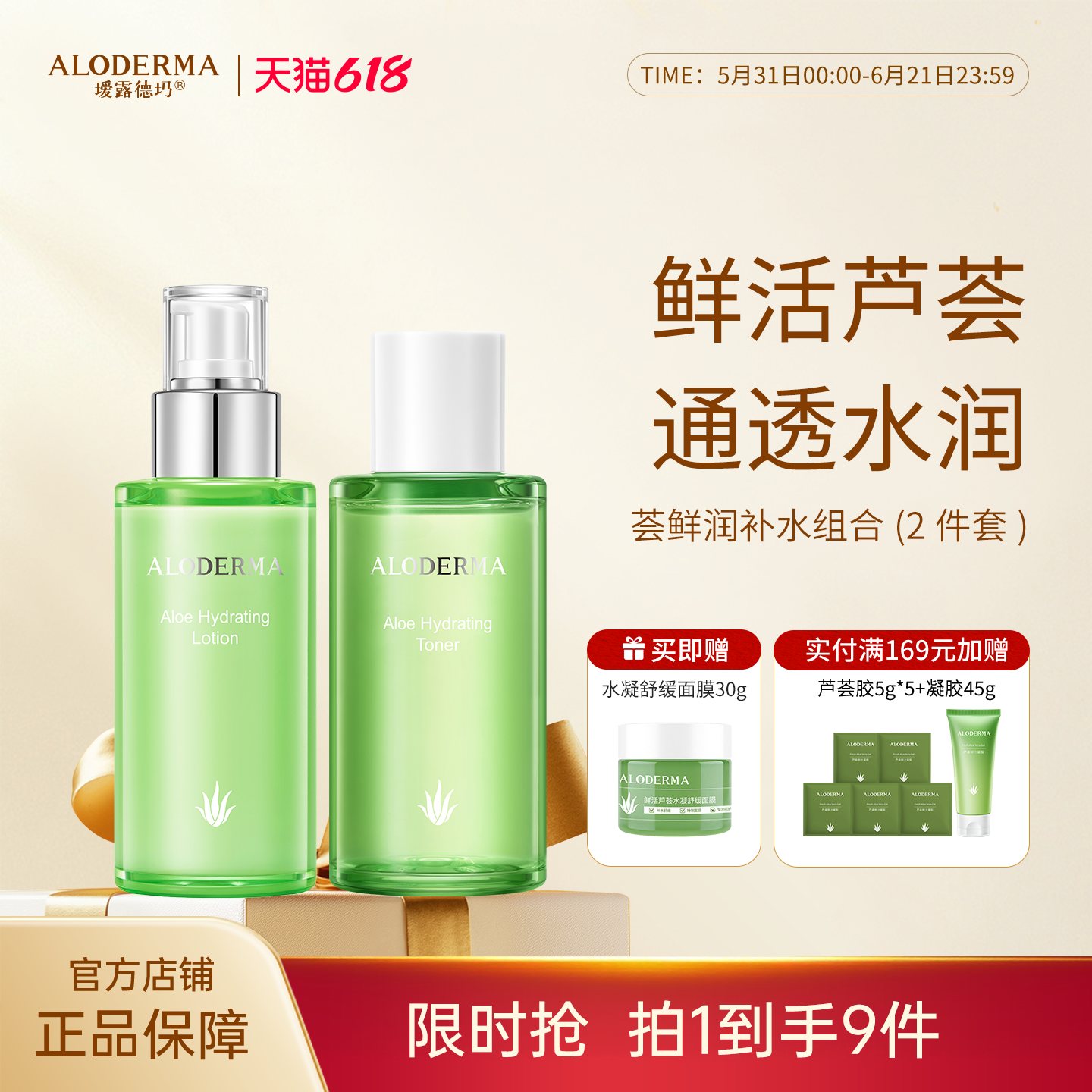 瑷露德玛芦荟补水水乳套装精华水保湿乳洁面护肤品官方正品化妆品