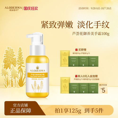 瑷露德玛芦荟花御养美手霜