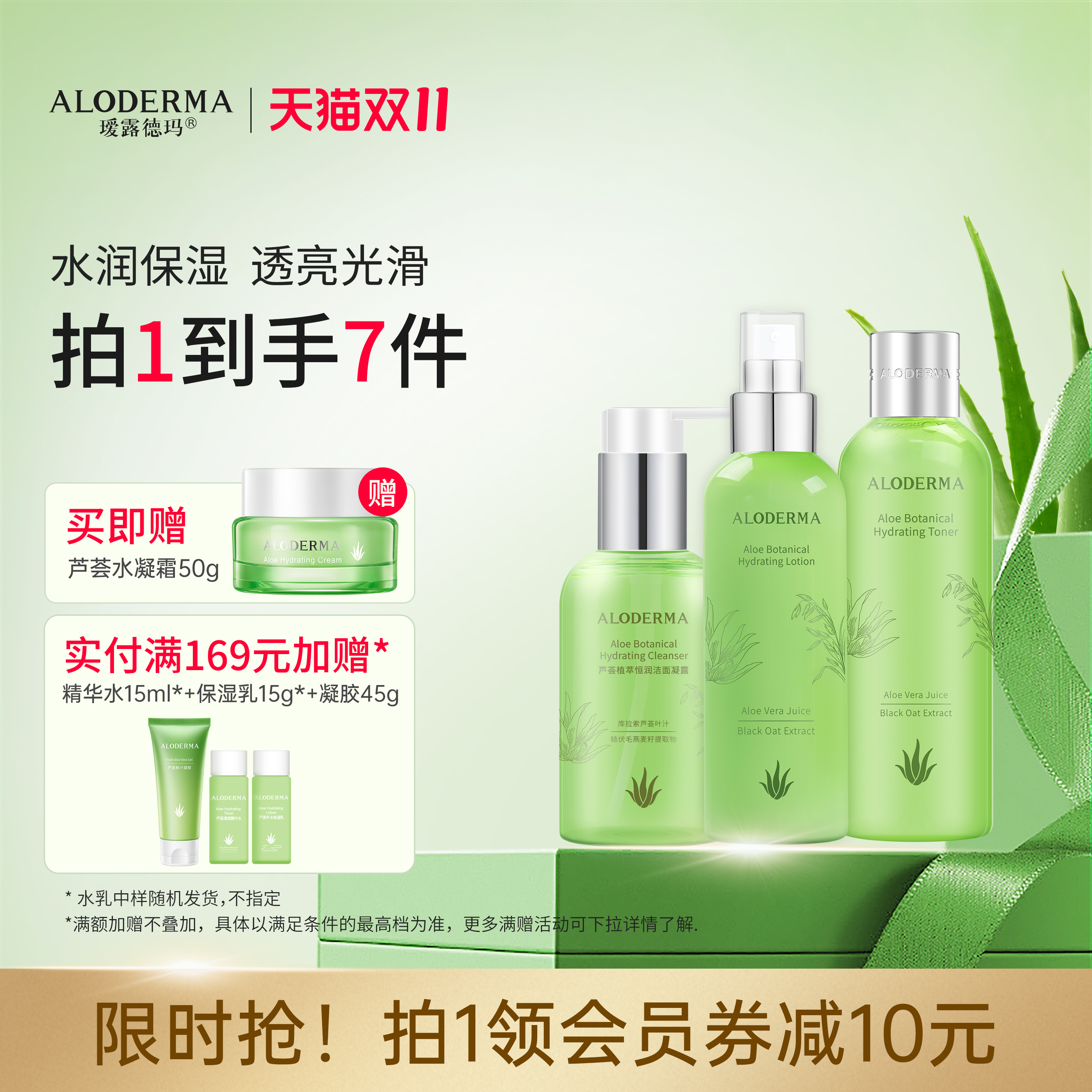 瑷露德玛植萃保湿套装