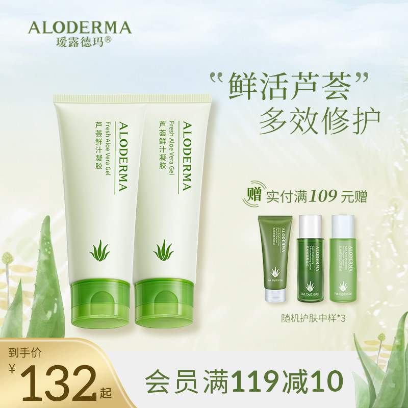 瑷露德玛芦荟鲜汁凝胶114g*2 控油晒后修护淡印痘保湿补水