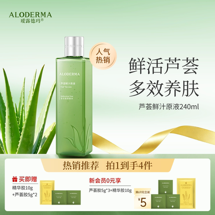 ALODERMA瑷露德玛芦荟水鲜汁原液化妆水正品补水保湿敷舒缓爽肤水