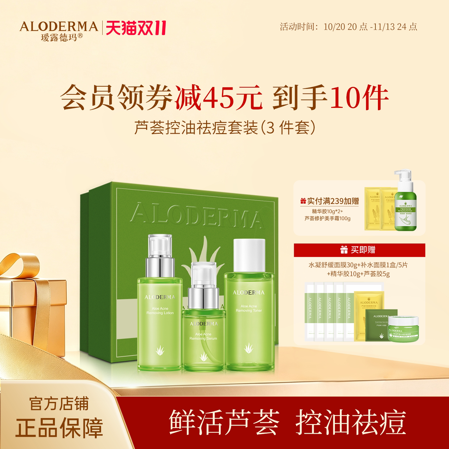 ALODERMA瑷露德玛芦荟控油祛痘水乳套装精华液护肤品敏感油痘肌
