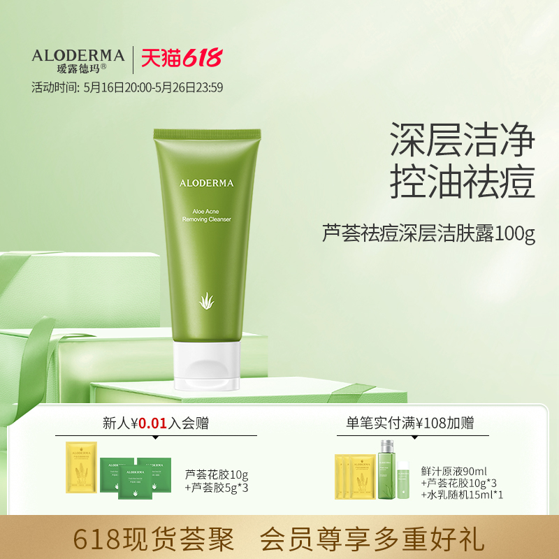 瑷露德玛芦荟祛痘洁面露正品深层清洁控油祛痘洗面奶女士男士专用