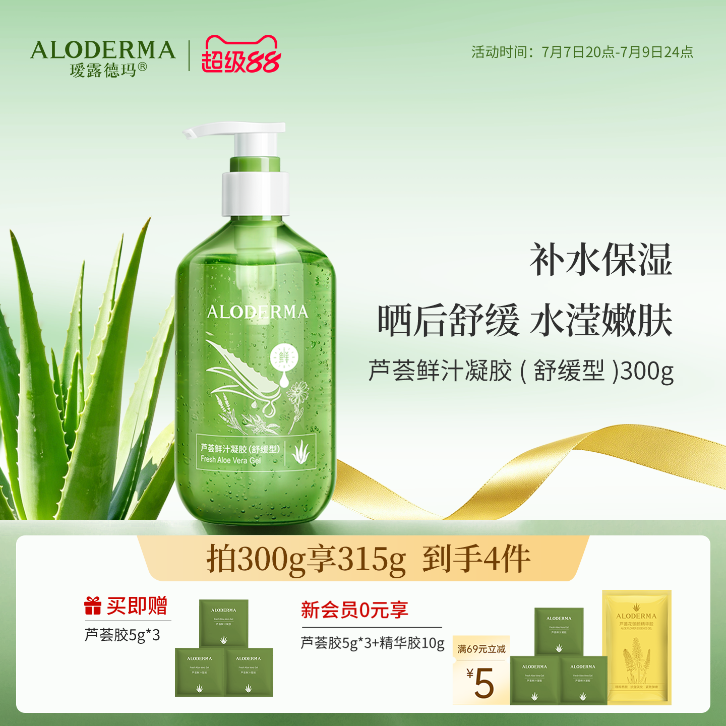 ALODERMA瑷露德玛库拉索芦荟胶正品官方旗舰店凝胶补水乳保湿晒后