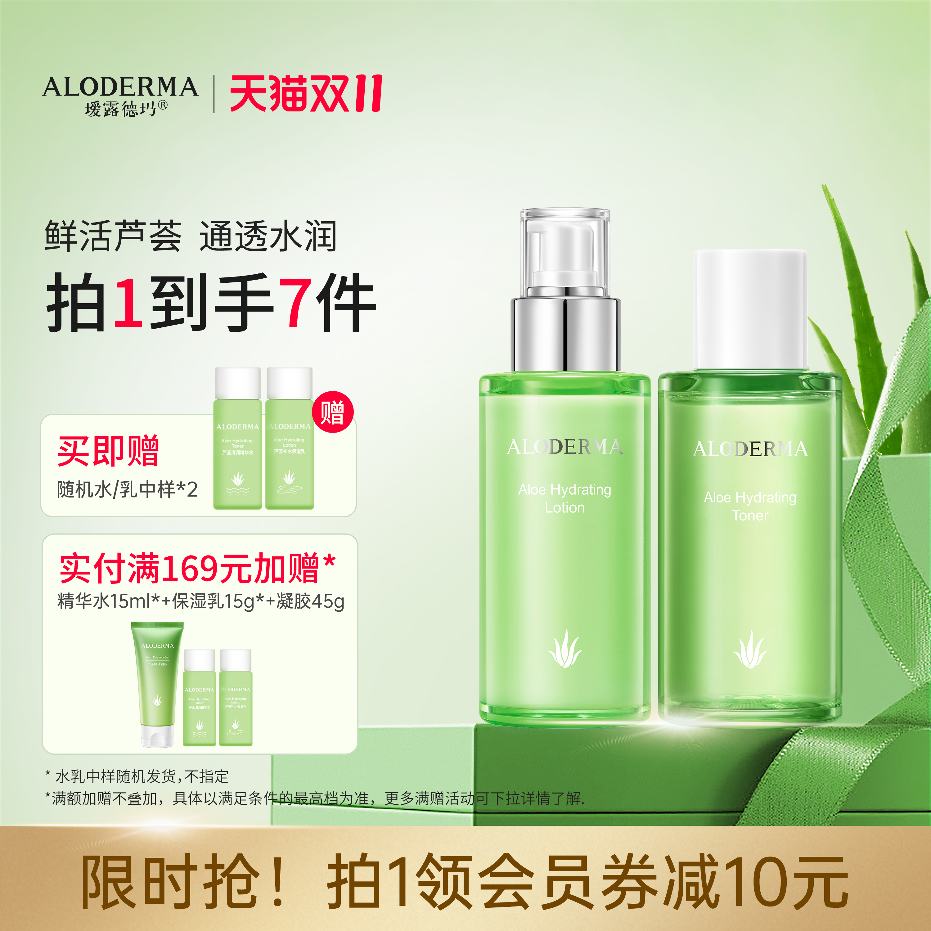 瑷露德玛芦荟补水水乳套装春夏护肤品官方旗舰店正品化妆品