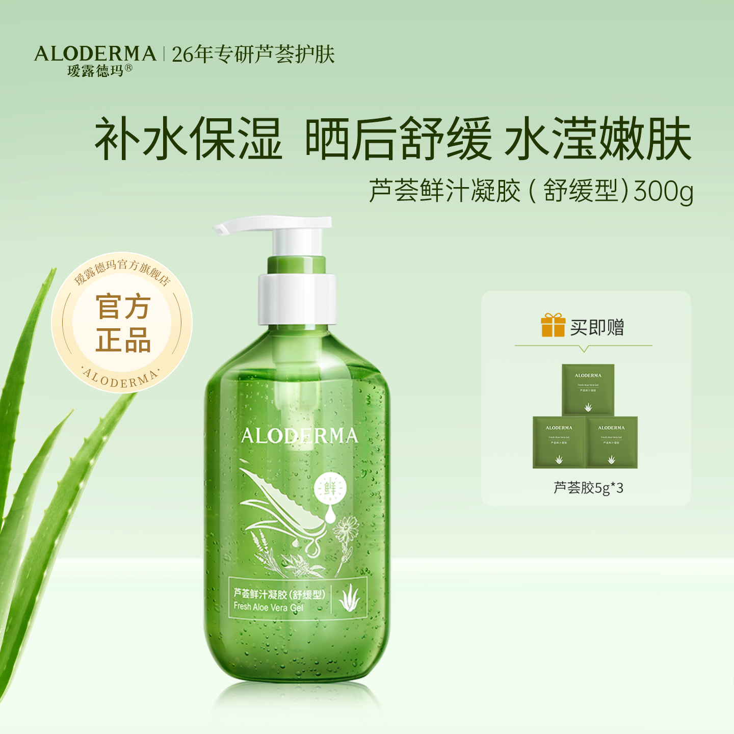 瑷露德玛库拉索芦荟胶正品官方旗舰店老牌子凝胶补水保湿晒后舒缓
