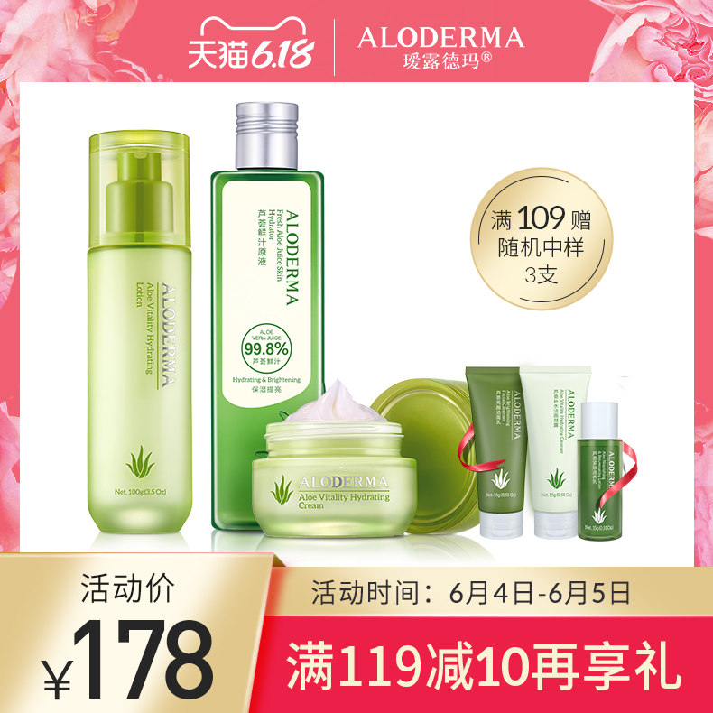 瑷露德玛芦荟水嫩倍现三件套 靓颜水润保湿补水护理套装男女