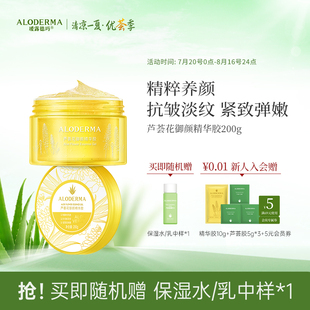瑷露德玛芦荟花小金罐精华胶紧致淡化细纹保湿 旗舰店 抗皱官方正品
