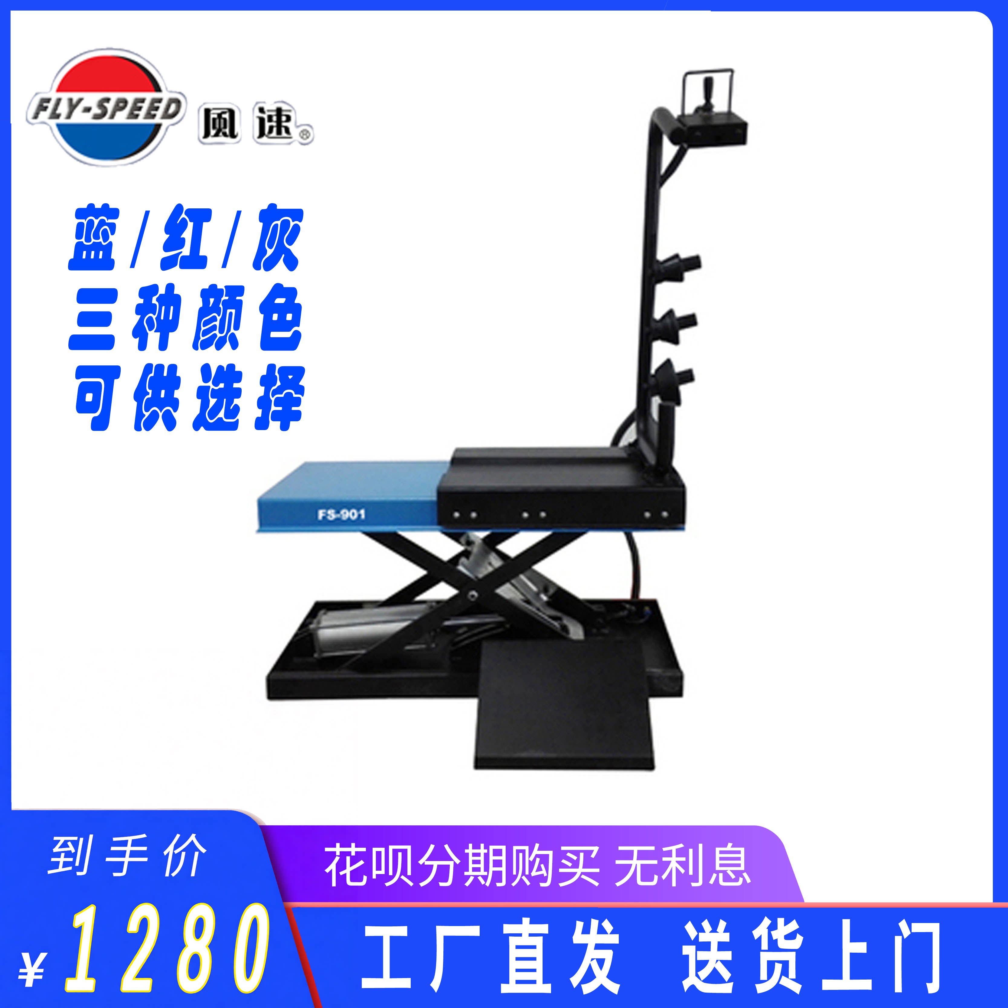 风速FLY-SPEED FS-901小车平衡机气动通用型轮胎升降车升降台包邮