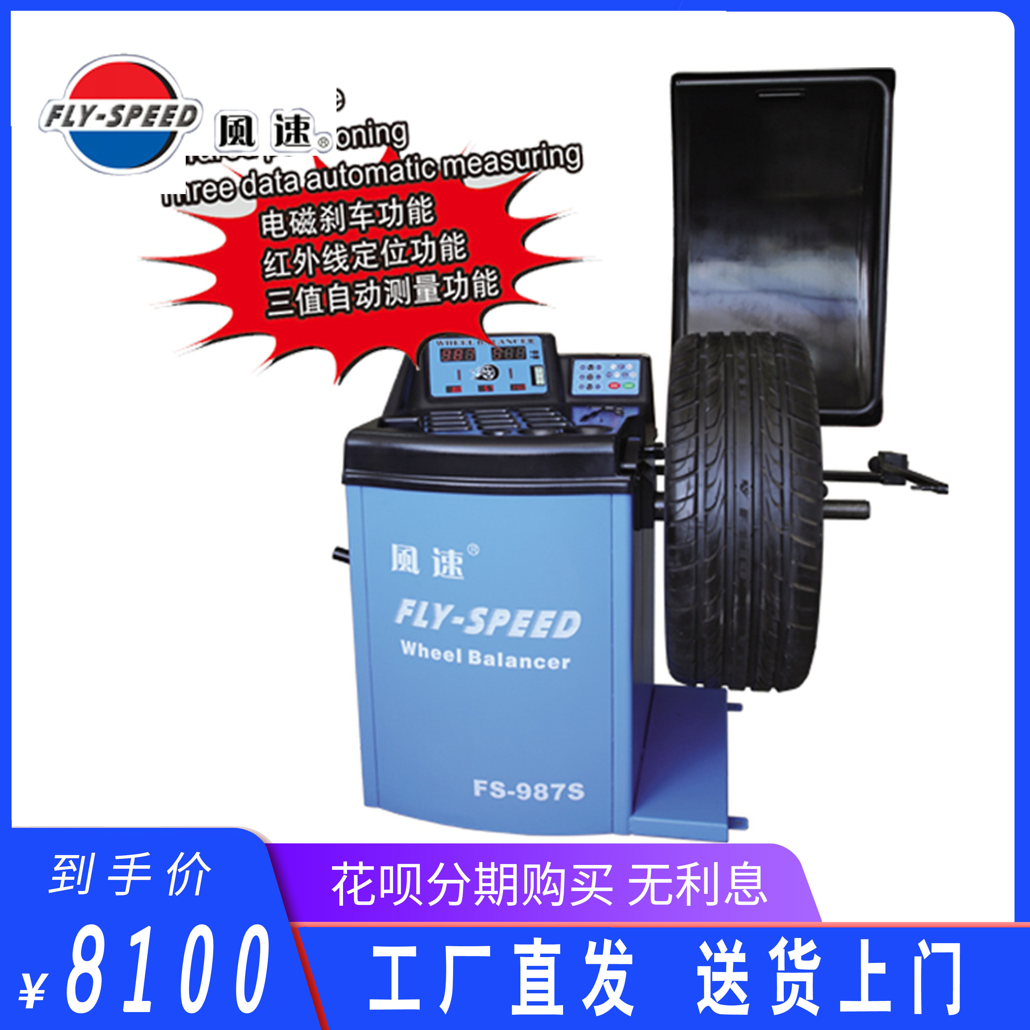 风速FS-987S动平衡机动平衡仪 多种平衡模式轮胎平衡机轿车平衡仪